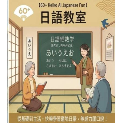 MICE115-1 #18許淑惠 #60+惠子愛趣日本