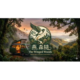 燕.森隨 移動車居共好平台