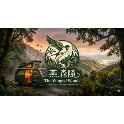 mice-115-1 ＃燕.森隨 移動車居共好平台