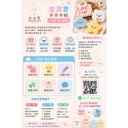 網拍班115-3#14號-涵#LINE官方帳號#手作手帕#集點卡優惠#DM#圖文選單