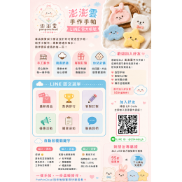 網拍班115-3#14號-涵#LINE官方帳號#手作手帕#集點卡優惠#DM#圖文選單 網拍班115-3#14號-涵#LINE官方帳號#手作手帕#集點卡優惠#DM#圖文選單