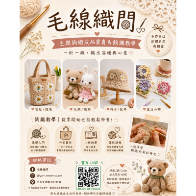 網拍115-3毛線織間#成品販售#手作教學 網拍115-3毛線織間#成品販售#手作教學