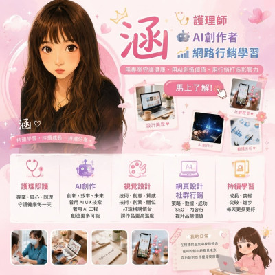 網拍班115-3#涵#自媒體#AI應用#網拍#創業者#赚錢