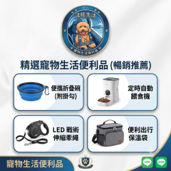 網拍班115-3#Line官方帳號#寵物生活便利用品#阿勝#學習 網拍班115-3#Line官方帳號#寵物生活便利用品#阿勝#學習