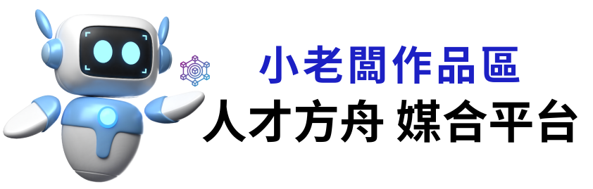 創點行銷顧問 蔡翼帆老師 MasterClass小老闆課程